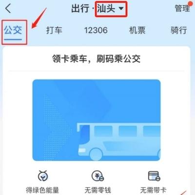 支付宝app怎么使用电子公交卡?