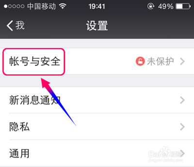 微信账号保护功能如何开启?
