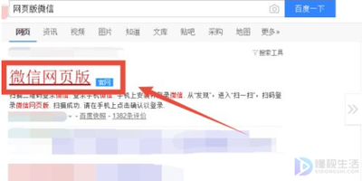 wechat网页版登录入口 官网入口网址