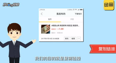 闲鱼app怎么分享宝贝链接? 闲鱼提高浏览量的技巧 闲鱼app怎么分享宝贝链接? 闲鱼提高浏览量的技巧