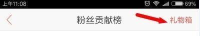 唱吧app怎么查看收到的礼物?