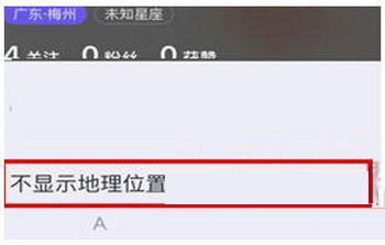 抖音短视频app怎么设置隐藏自己所在的地理位置?