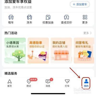 高德地图app中的某个应用怎么创建桌面快捷方式? 