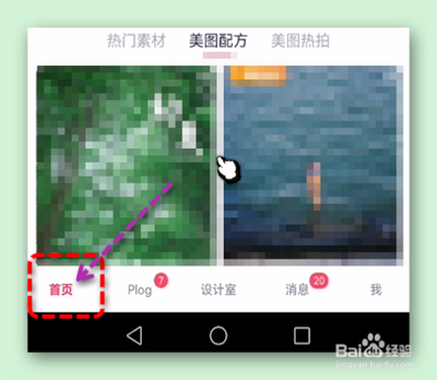 美图秀秀app怎么使用手绘自拍拍二次元照片?