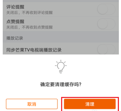 芒果TV怎么清理缓存？芒果TV清除缓存方法