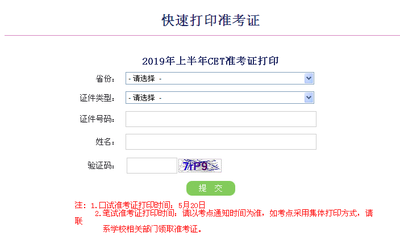 课程格子app怎么预约查看四六级成绩单?