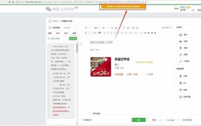 微信公众号文章中提示无法插入未群发的文章怎么办?