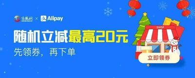 支付宝随机立减线下活动开始 为期3个月最高可免单