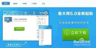 鲁大师官网网址 官方网页版入口