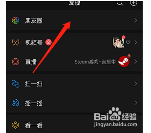 微信怎么修改可见范围-微信修改可见范围方法
