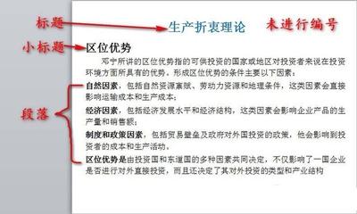PPT文档怎么设置及修改段落编号?