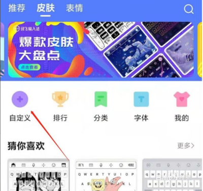 讯飞输入法怎么自定义皮肤 怎样自定义讯飞输入法背景图