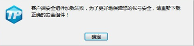 TGP组件下载失败怎么办？TGP下载组件失败的解决方法