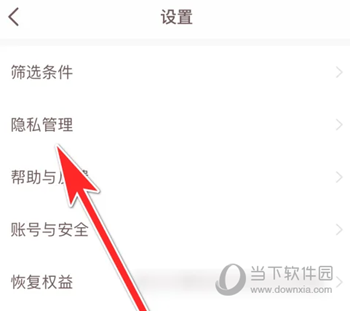 牵手app如何设置隐身 牵手APP开启隐身模式教程