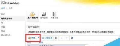 outlook邮件如何自动转发？outlook自动转发邮件教程