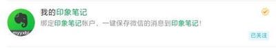 印象笔记如何保存公众号文章-印象笔记保存公众号文章的方式