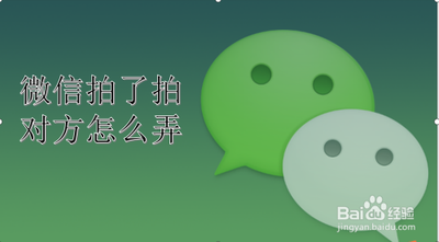 微信怎么拍一拍对方-微信拍一拍对方方法