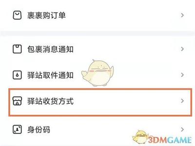 菜鸟app如何设置送货上门-菜鸟app设置送货上门方法介绍