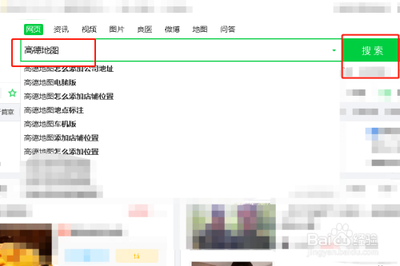 高德地图app怎么搜索地铁路线图?