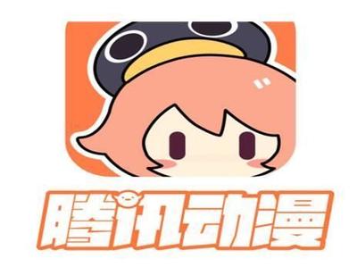 腾讯动漫取消自动消费-腾讯动漫自动消费步骤