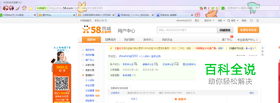 58同城app怎么找工作 58同城app求职方法介绍