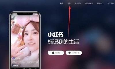 小红书网页版入口 小红书官网登录教程