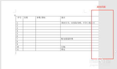 word表格超出页边距且无法移动该怎么处理?