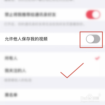 美拍app怎么设置禁止他人保存我的视频?