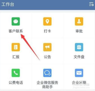 企业微信怎么加好友-企业微信加好友步骤