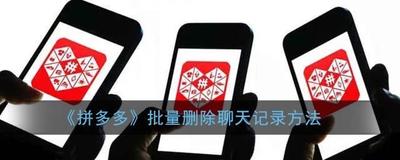 拼多多app看过的消息怎么删除?