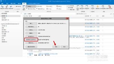 outlook未读邮件怎么设置红色显示? outlook未读邮件怎么设置红色显示?