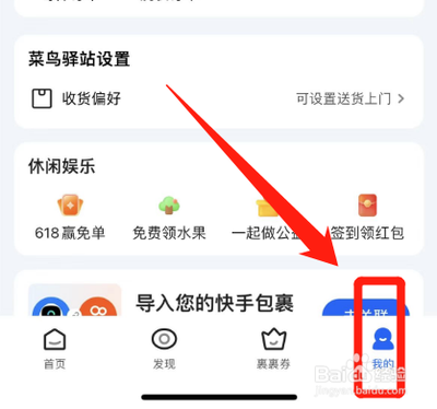 菜鸟怎么查快递取件码-菜鸟查快递取件码步骤