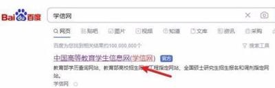 学信网登录入口官网 官网网址登录流程