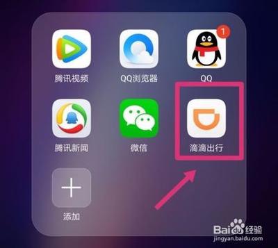 滴滴顺风车app怎么邀请好友当车主?