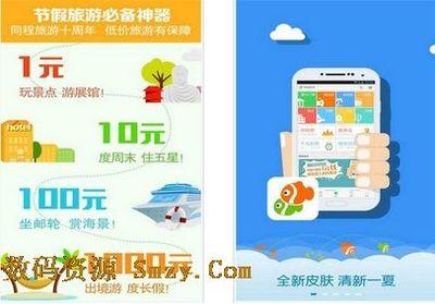 同程旅游客户端下载app：一款订酒店订机票的手机应用软件