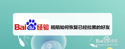 陌陌怎么将好友移出黑名单？陌陌黑名单使用教程