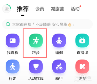 keep怎么记录跑步轨迹-keep记录跑步轨迹的方法