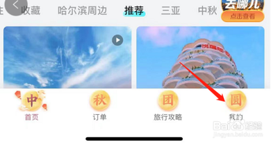 驴妈妈旅游app支付密码怎么设置?