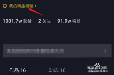 抖音怎么开通商品橱窗功能-抖音开通商品橱窗的方法 抖音怎么开通商品橱窗功能-抖音开通商品橱窗的方法