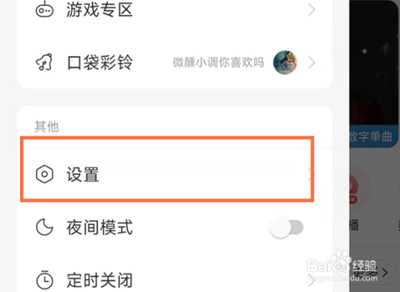 网易云音乐app怎么设置隐藏自己的地理位置?