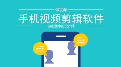 手机视频下载用什么软件最好?目前比较火的手机视频剪辑软件 手机视频下载用什么软件最好?目前比较火的手机视频剪辑软件