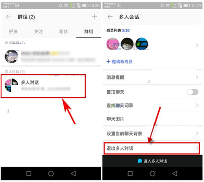陌陌app怎么退出群组? 陌陌退出多人对话的教程
