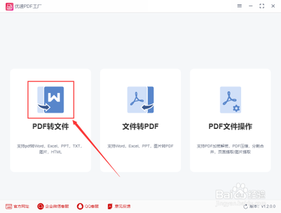 迅捷PDF转换器如何将PDF文件转换成PPT幻灯片？