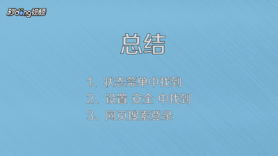 哪里可以找到QQ安全中心 