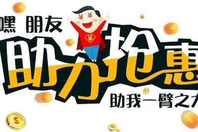 微信公众平台怎么制作一个微信助力活动的功能