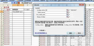 Excel表格使用vlookup函数管理关联信息的方法介绍
