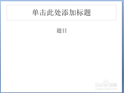 PPT课件怎么制作选择题并判断对错?