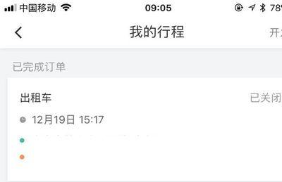 怎么查滴滴出行记录?在微信中查看滴滴出行记录的方法介绍