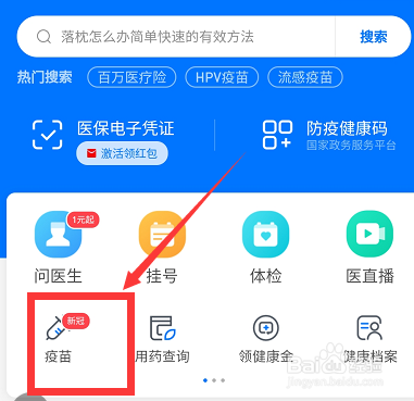 微信app怎么查询宝宝的疫苗接种时间?