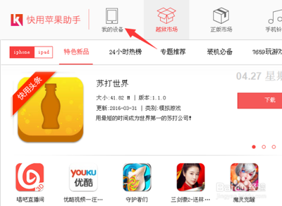 怎么用快用苹果助手导入视频?快用苹果助手导入视频到iphone手机的方法